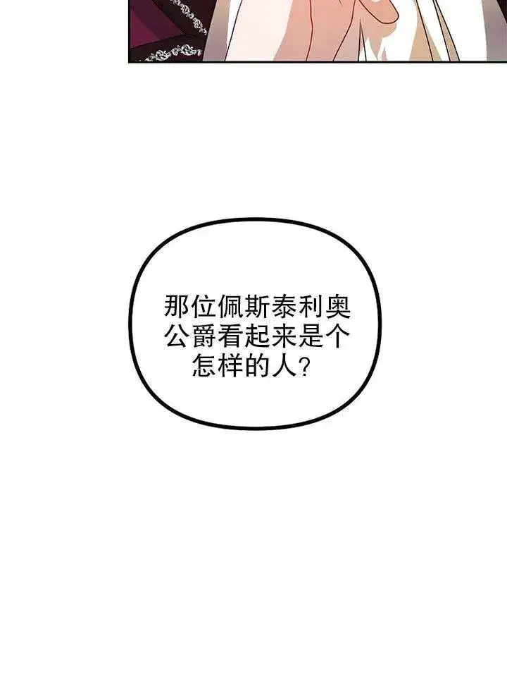 《配角时间有限》第20话图27