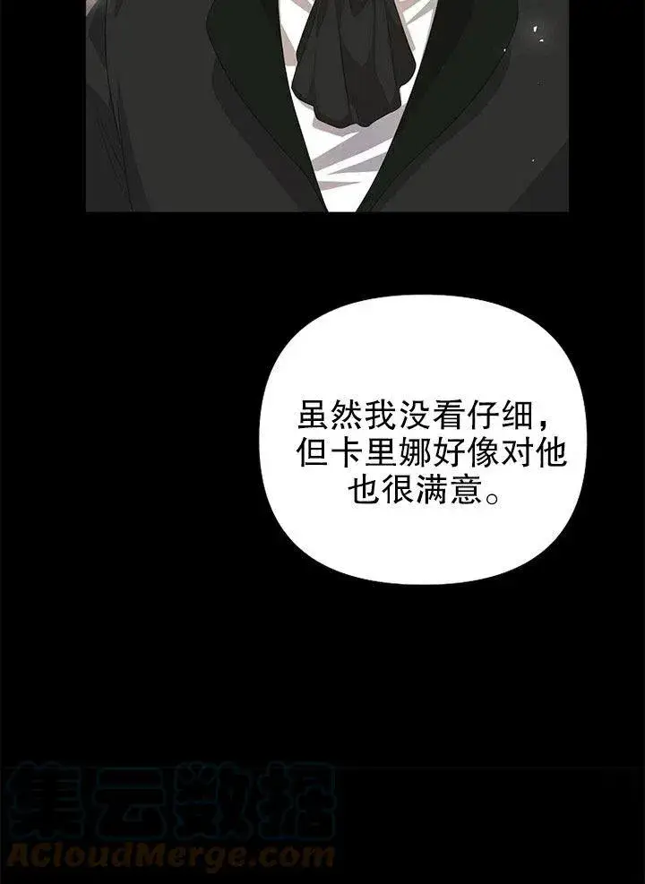 《配角时间有限》第20话图31