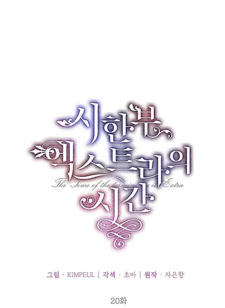 《配角时间有限》第20话图39