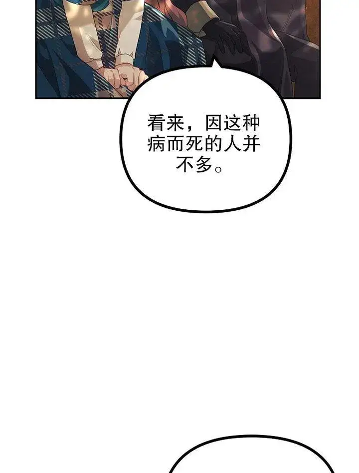 《配角时间有限》第20话图78