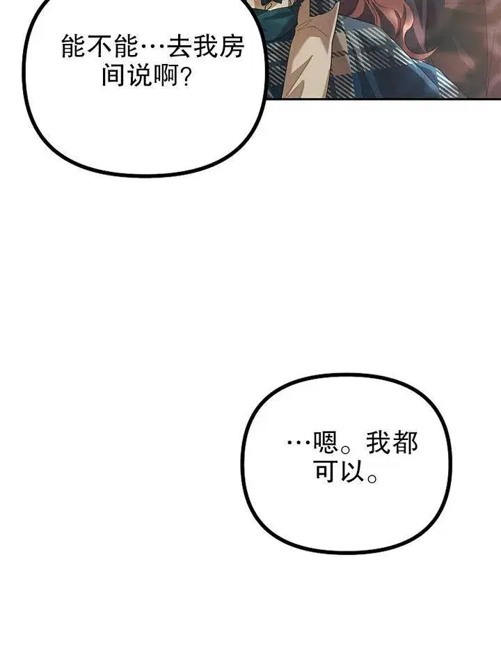 《配角时间有限》第20话图81
