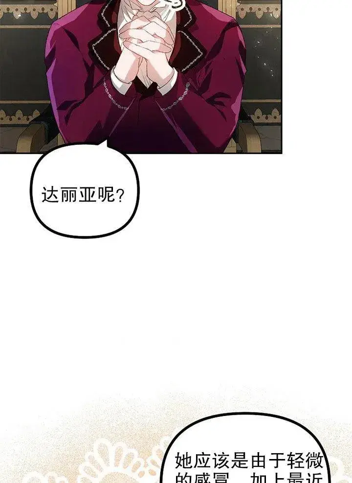 《配角时间有限》第20话图9