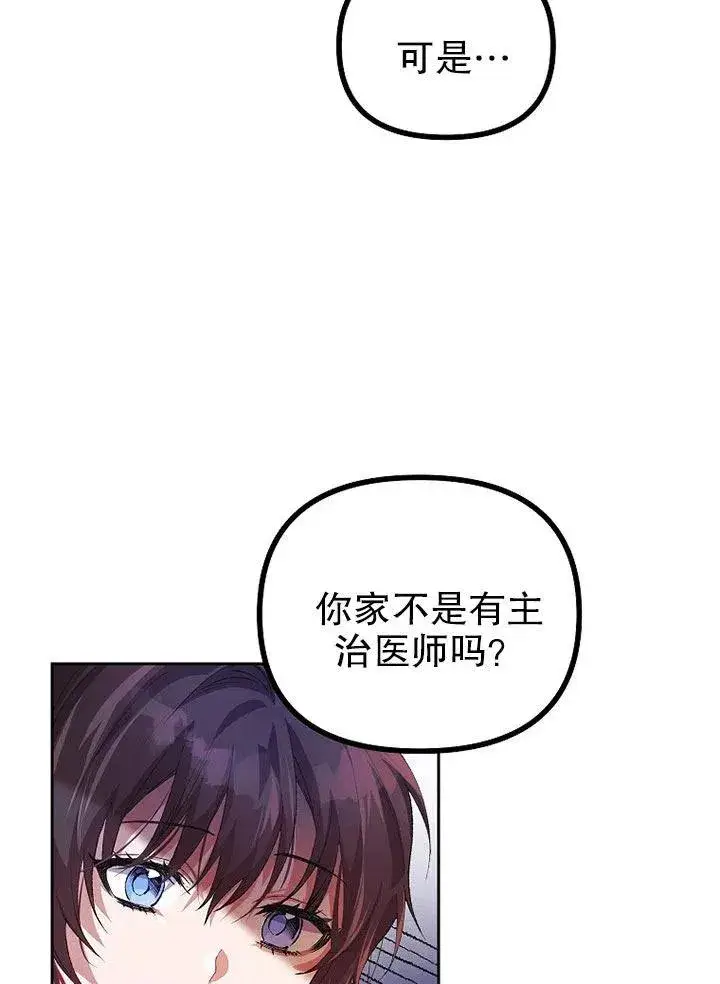 《配角时间有限》第21话图18