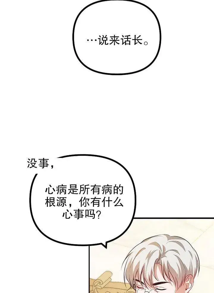 《配角时间有限》第21话图21