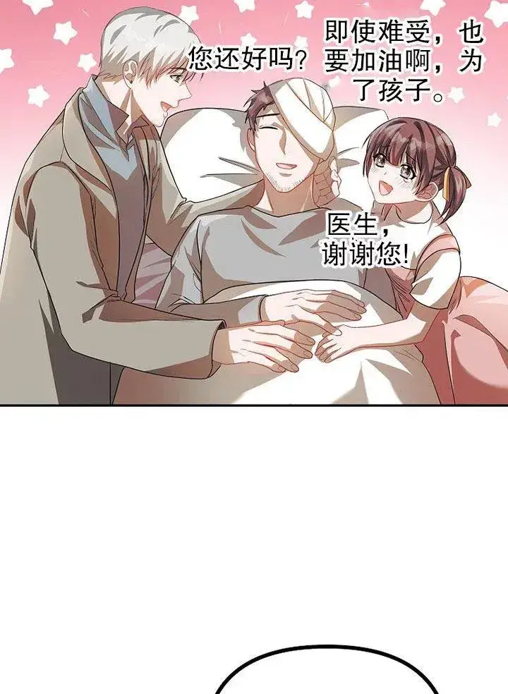 《配角时间有限》第21话图69