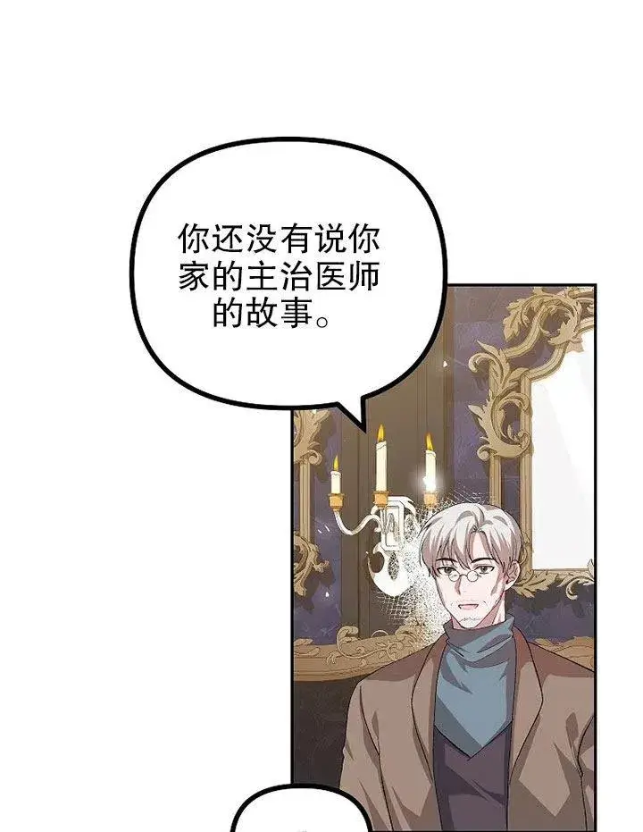 《配角时间有限》第21话图78
