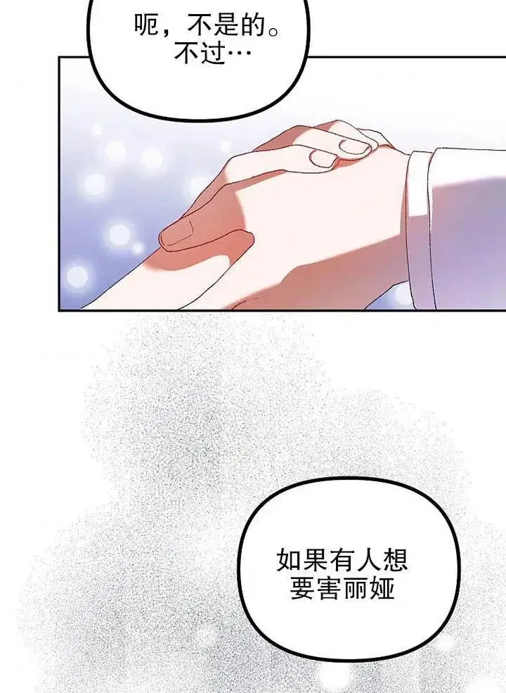 《配角时间有限》第22话图51