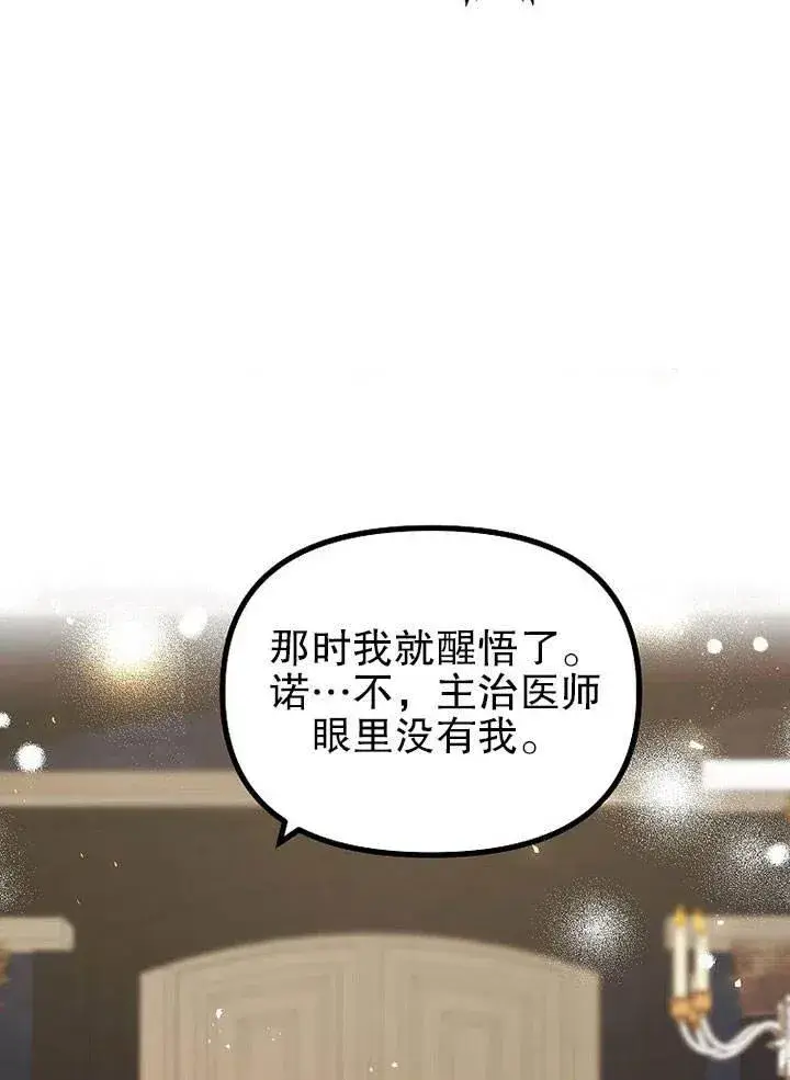 《配角时间有限》第22话图60