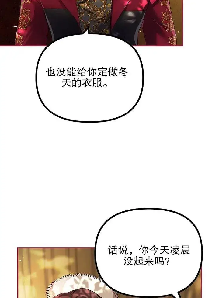 《配角时间有限》第23话图32