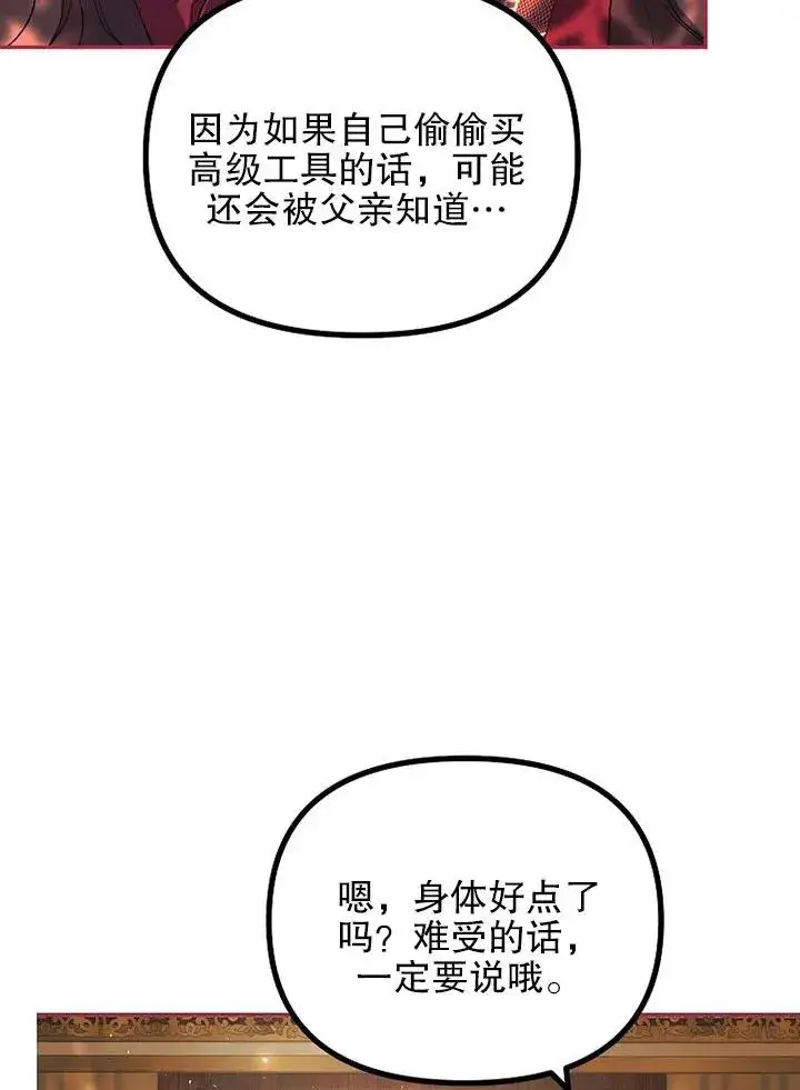 《配角时间有限》第23话图45