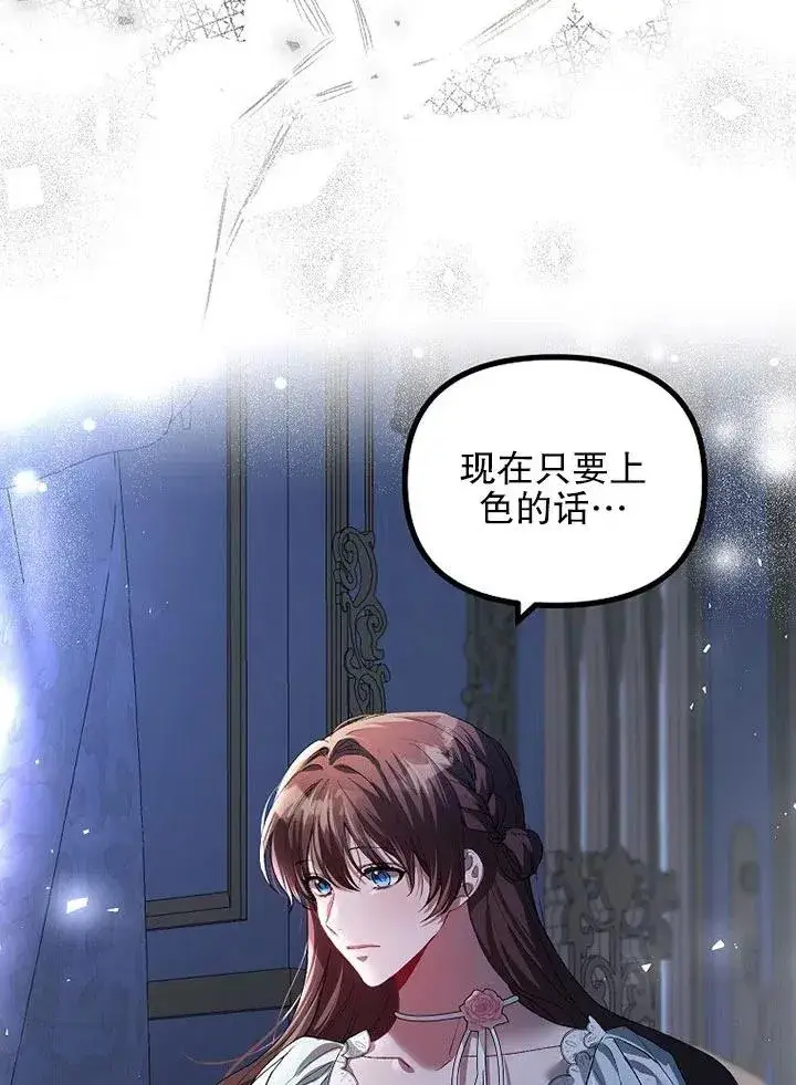 《配角时间有限》第23话图8