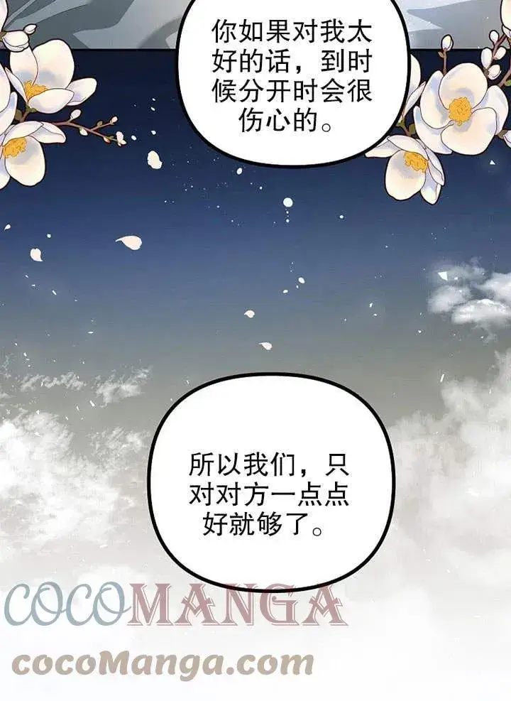《配角时间有限》第25话图22