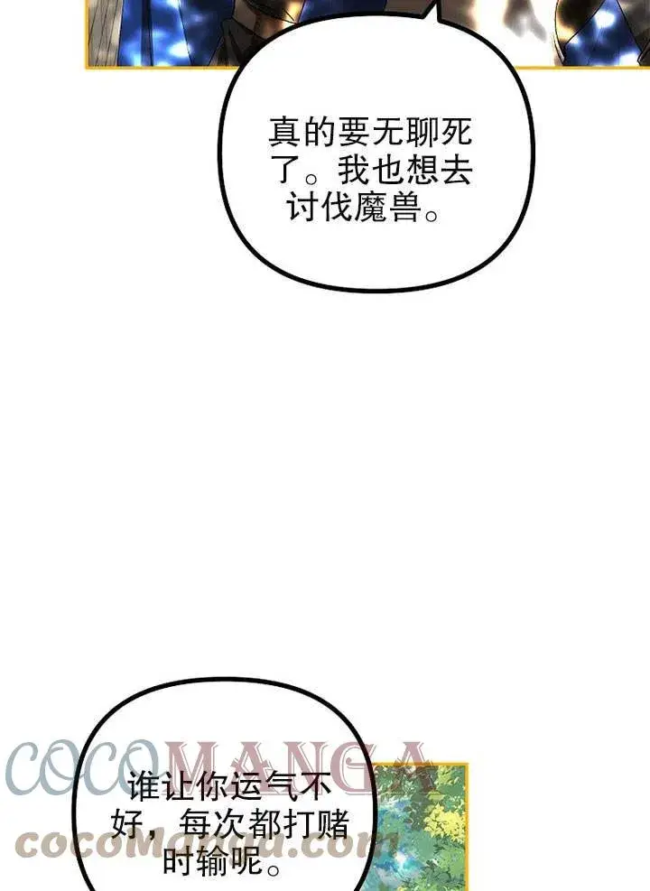 《配角时间有限》第25话图28