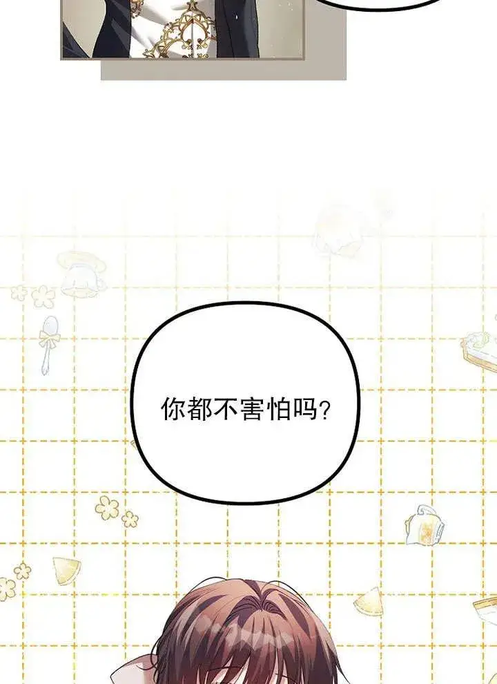 《配角时间有限》第26话图11