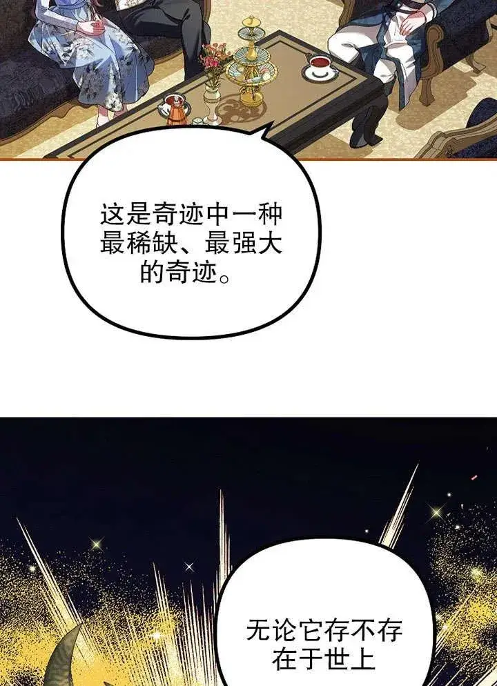 《配角时间有限》第26话图86
