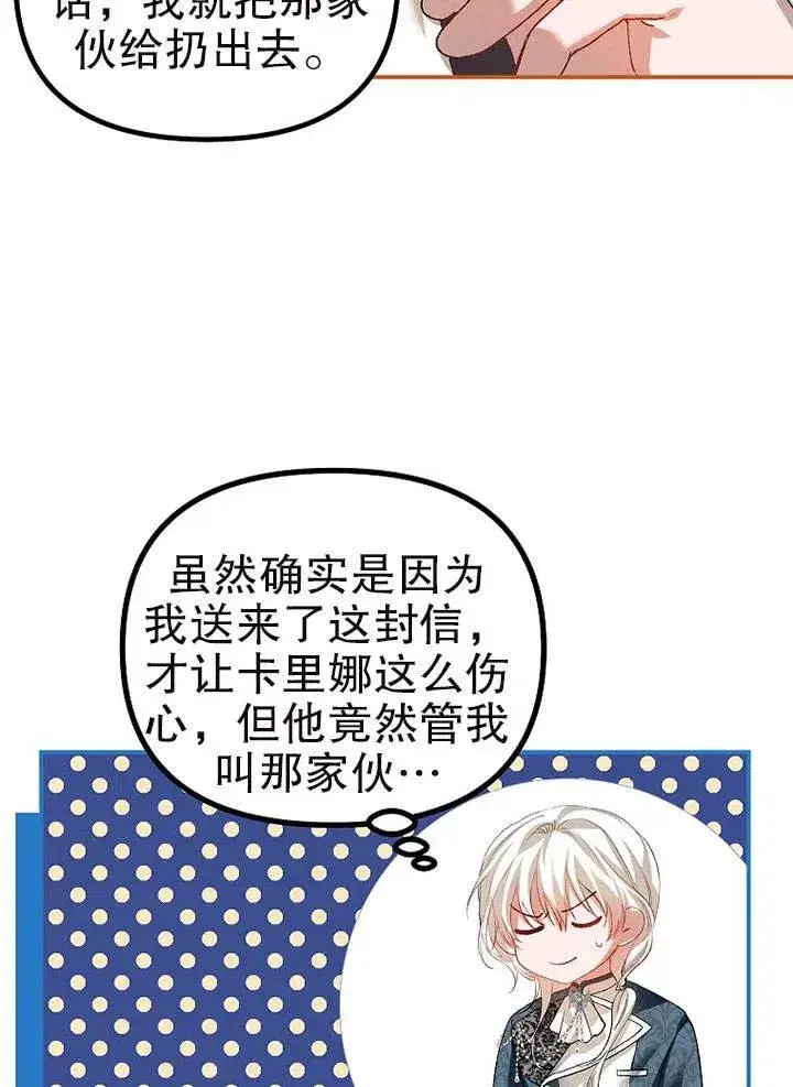 《配角时间有限》第27话图11
