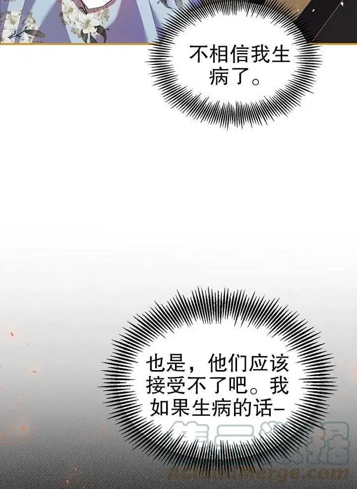 《配角时间有限》第27话图28