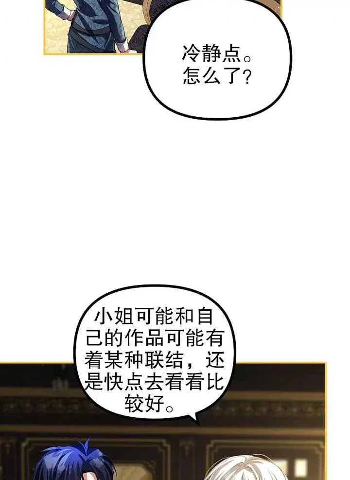 《配角时间有限》第27话图42