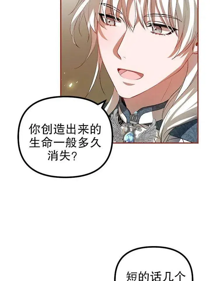 《配角时间有限》第27话图86