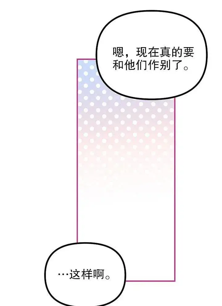 《配角时间有限》第28话图23