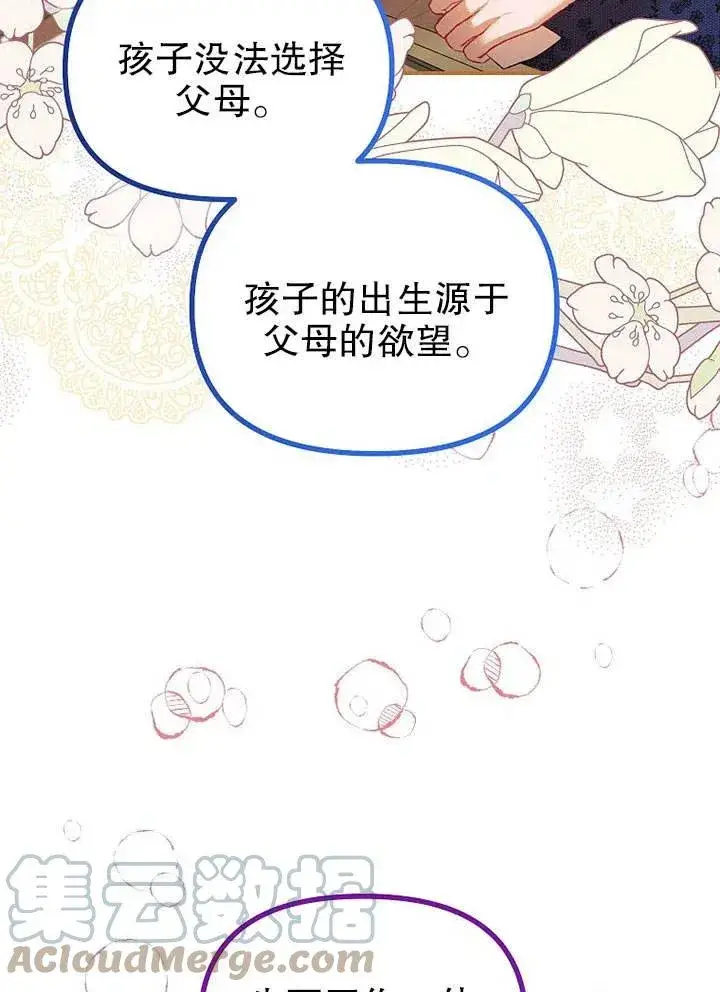 《配角时间有限》第28话图28