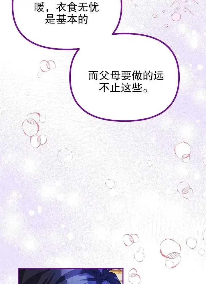 《配角时间有限》第28话图30