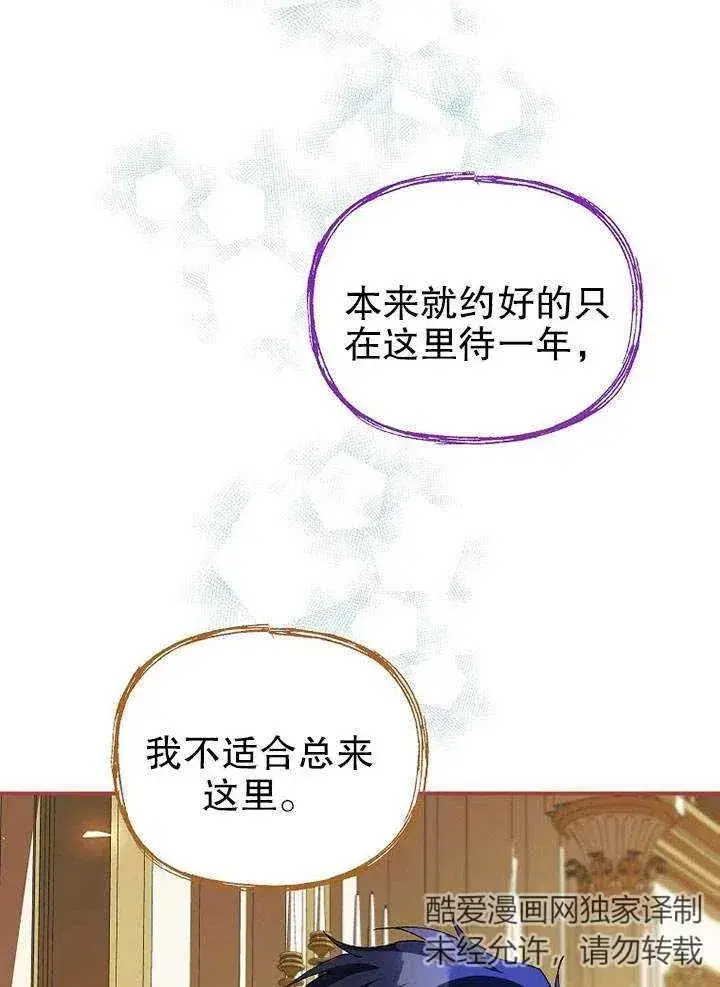 《配角时间有限》第28话图75