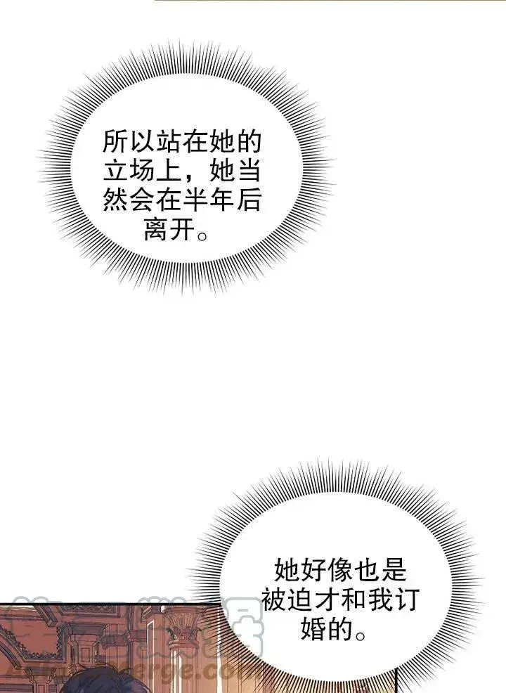 《配角时间有限》第28话图79