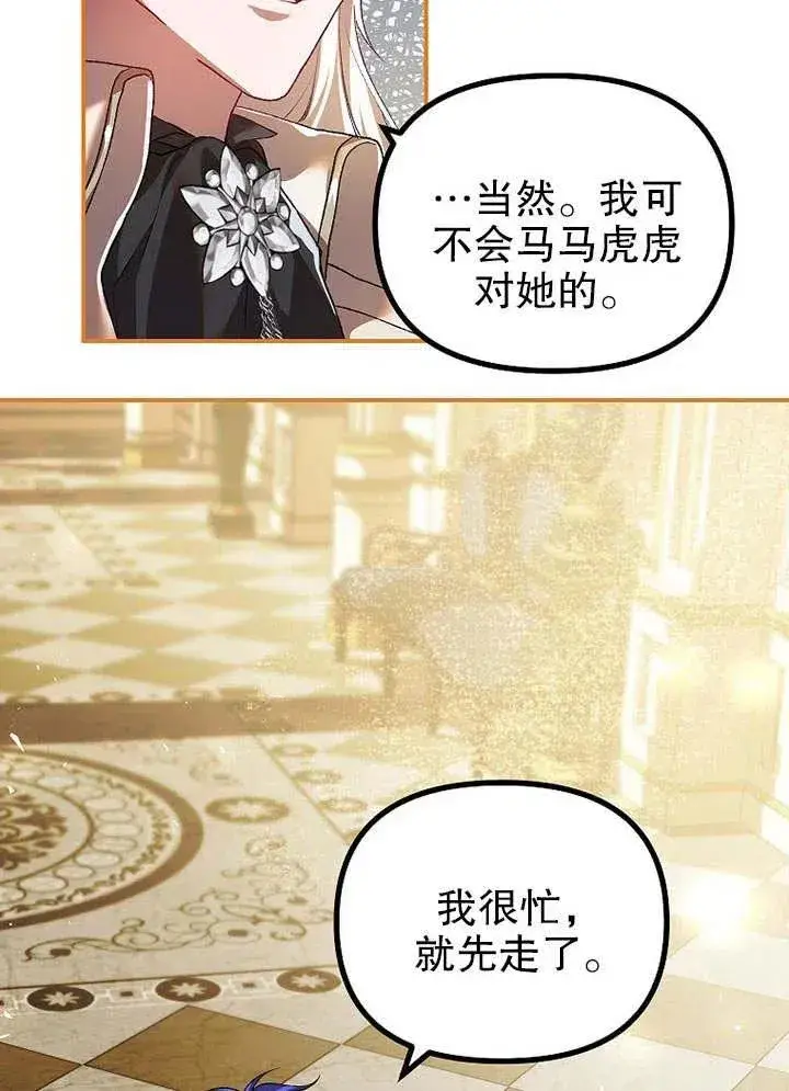 《配角时间有限》第29话图11