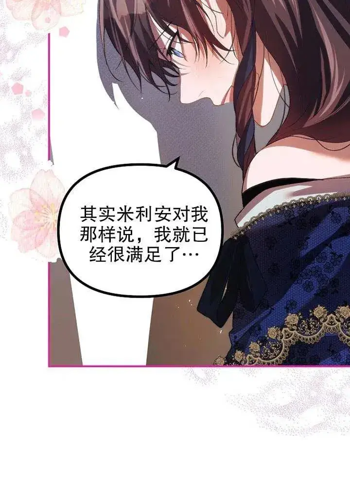 《配角时间有限》第29话图18