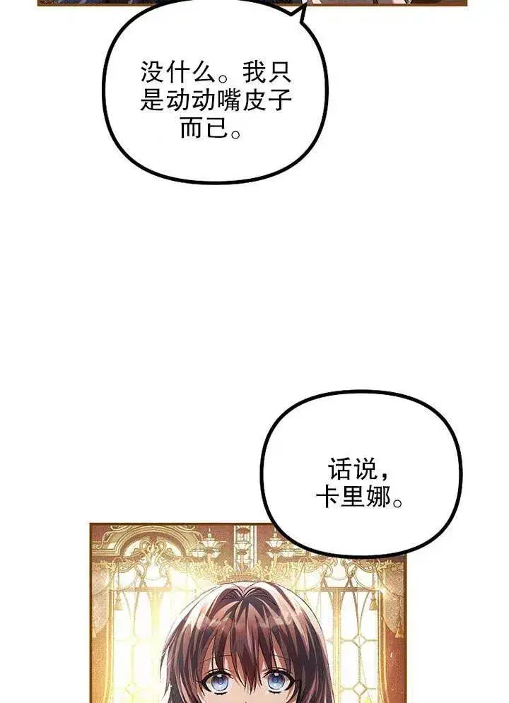 《配角时间有限》第29话图23