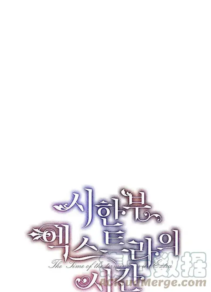 《配角时间有限》第29话图28