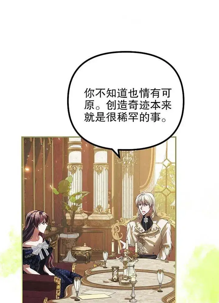 《配角时间有限》第29话图42