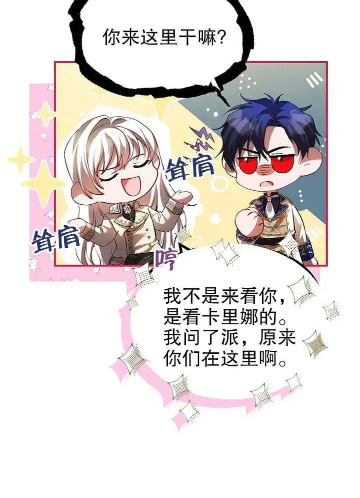 《配角时间有限》第29话图5