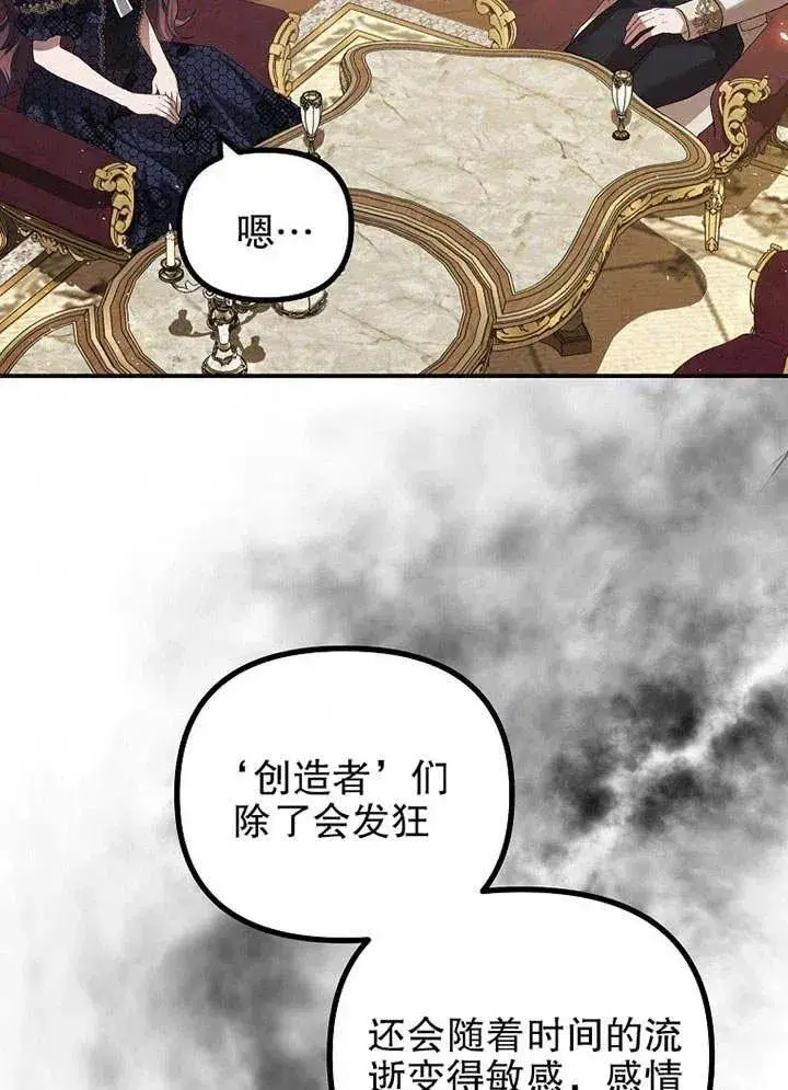 《配角时间有限》第29话图62