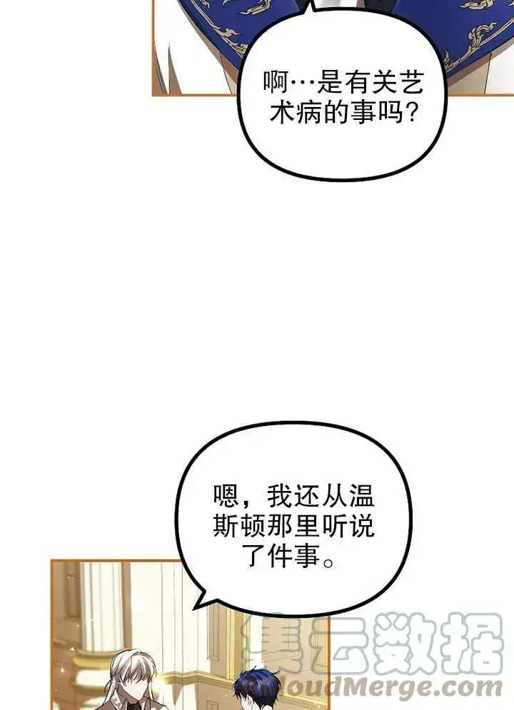 《配角时间有限》第29话图7