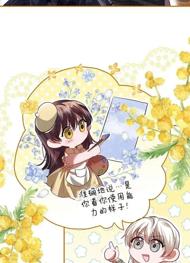 《配角时间有限》第30话图3
