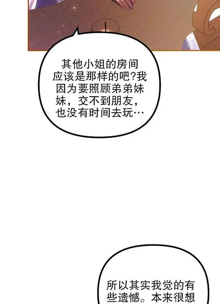 《配角时间有限》第30话图63