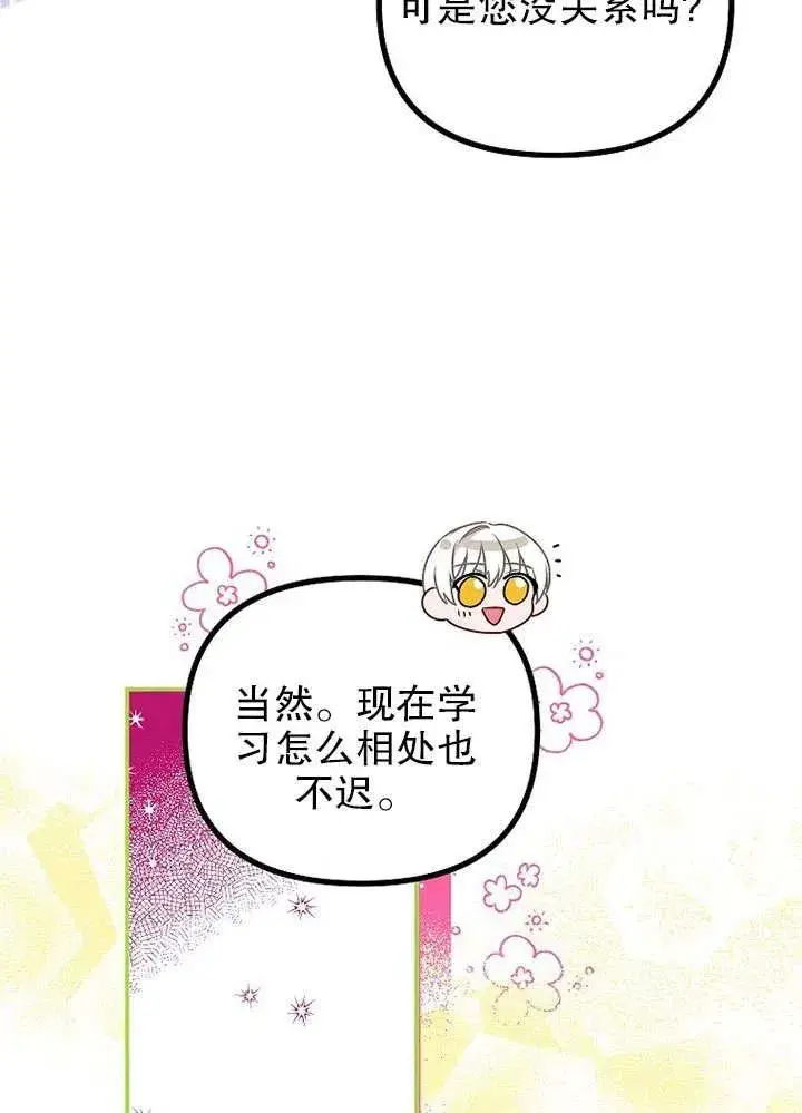 《配角时间有限》第30话图72
