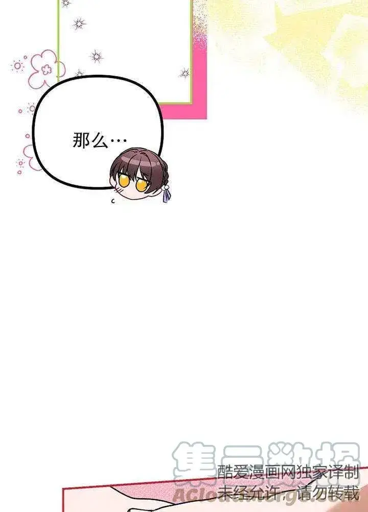 《配角时间有限》第30话图73