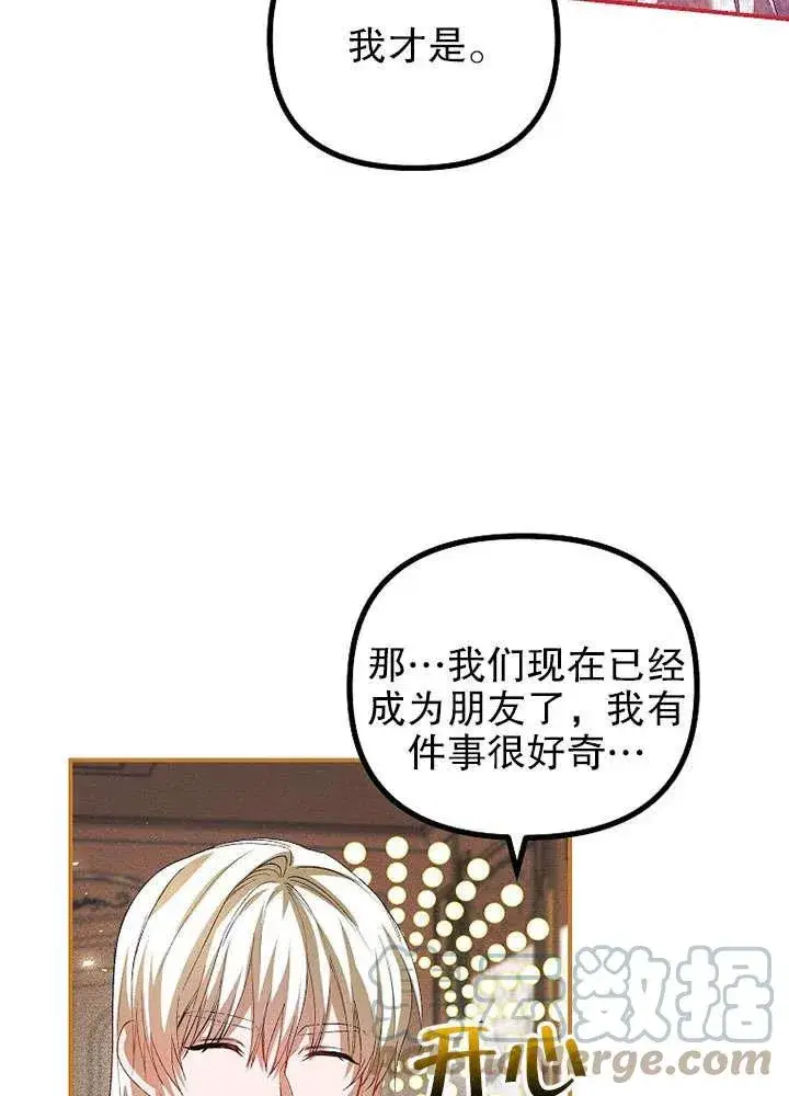 《配角时间有限》第30话图76