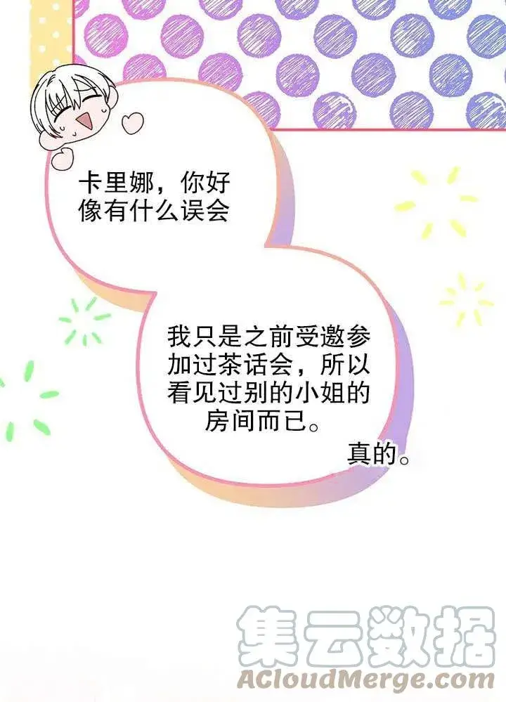 《配角时间有限》第30话图82