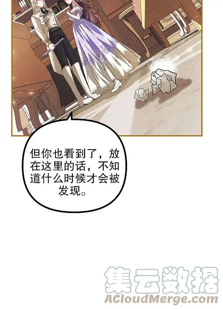 《配角时间有限》第30话图85