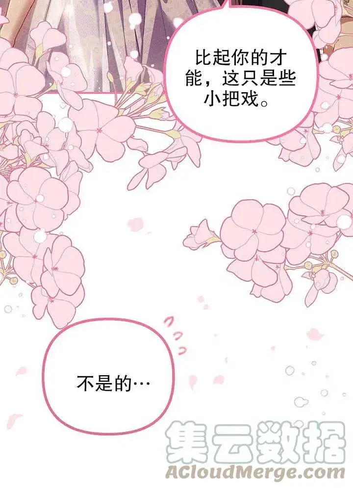 《配角时间有限》第31话图16