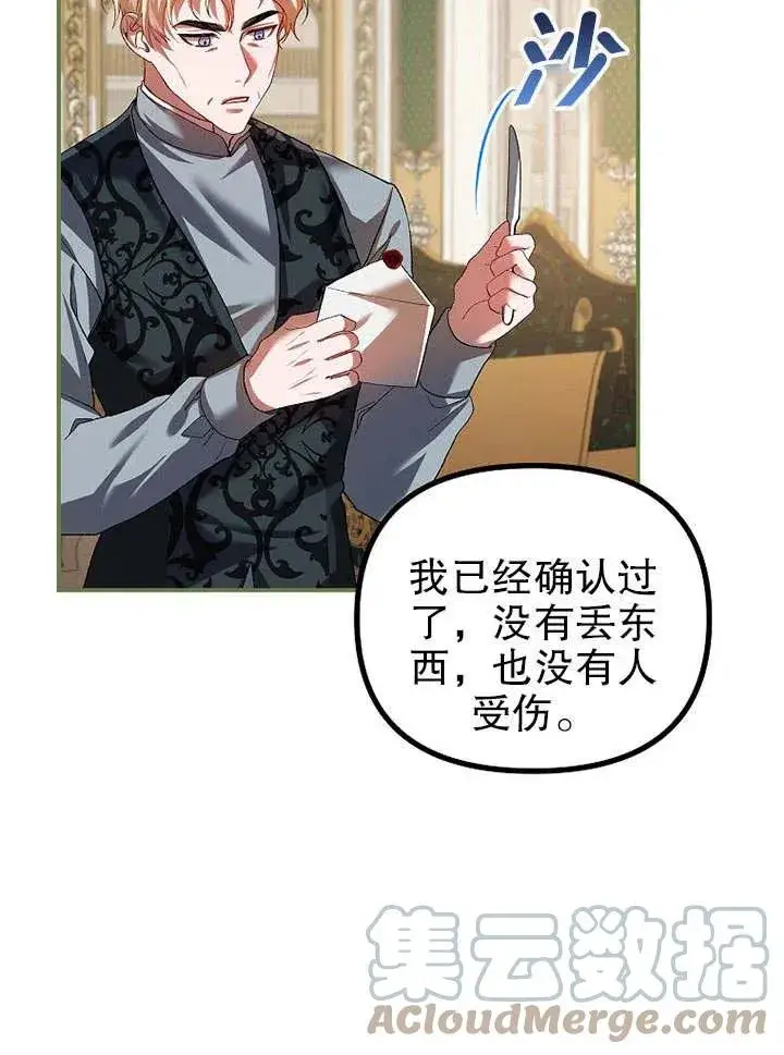 《配角时间有限》第31话图76