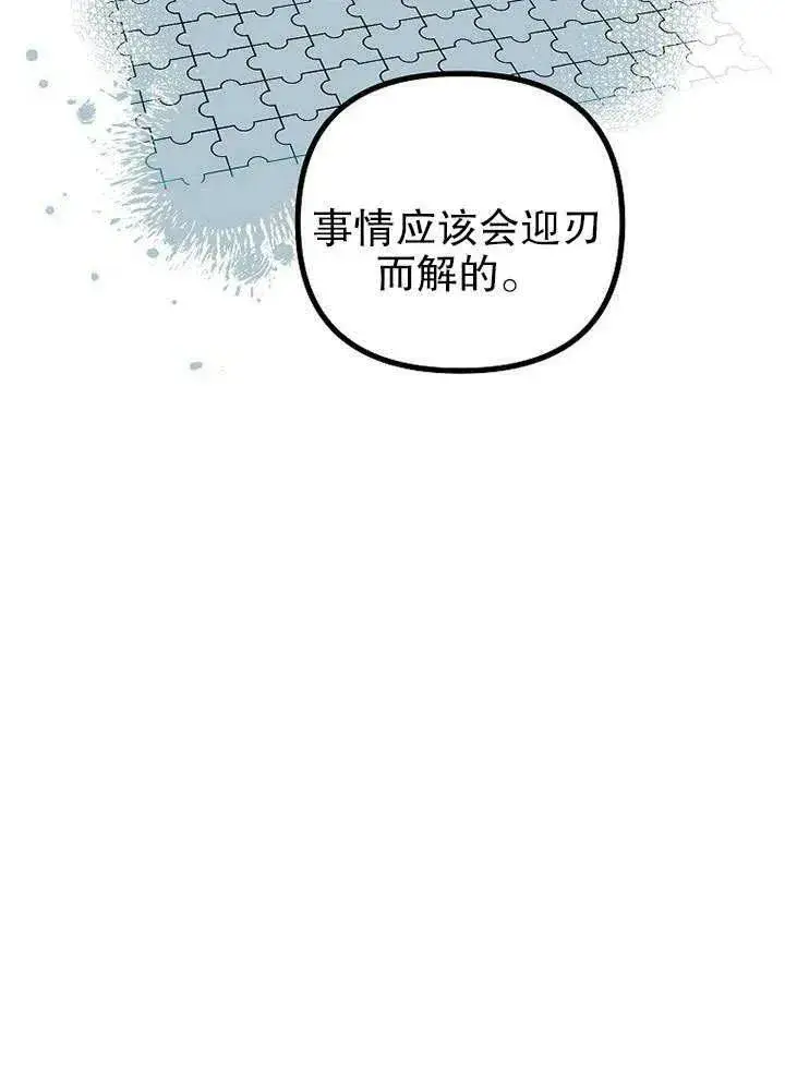 《配角时间有限》第32话图62