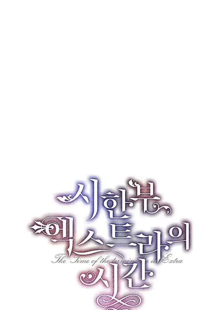 《配角时间有限》第32话图68