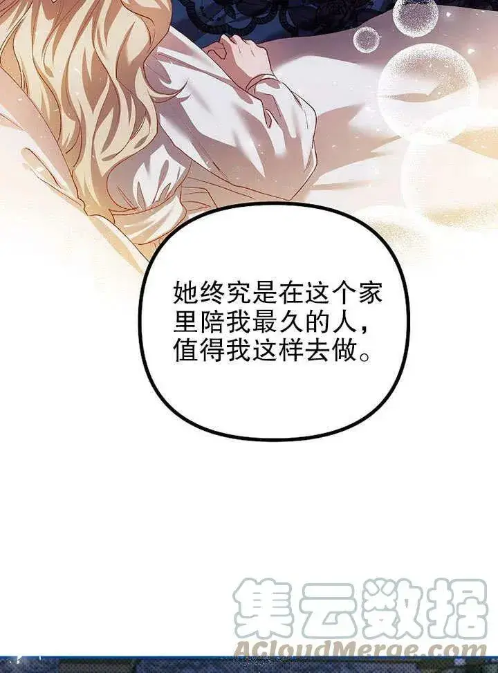 《配角时间有限》第32话图76