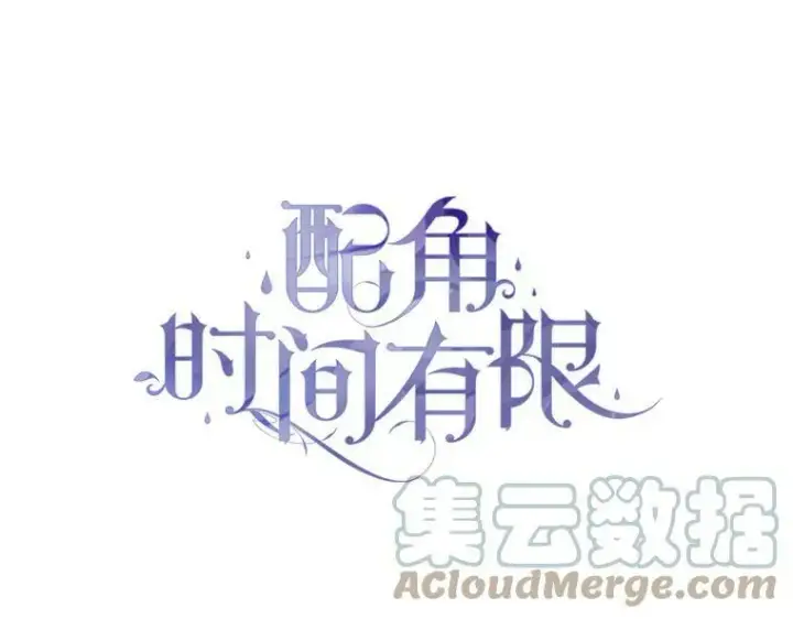 《配角时间有限》34.活下去的意志图16