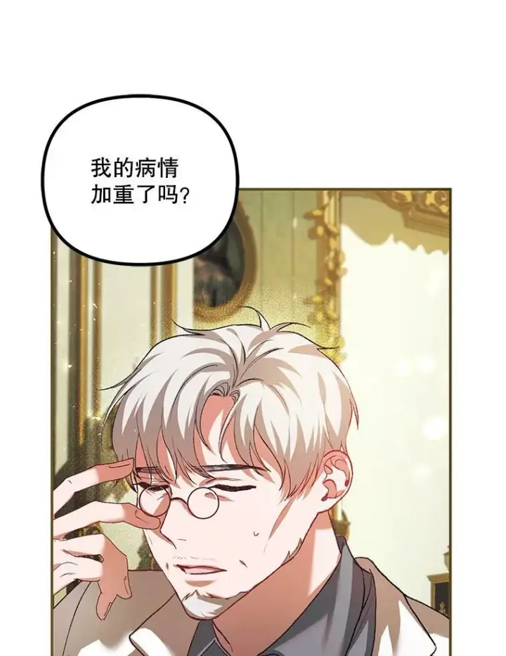 《配角时间有限》34.活下去的意志图20